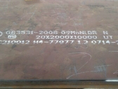 隆尧低温容器板-09MnNiDR